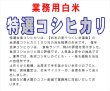 画像2: 令和6年産・業務用会津コシヒカリ 10kg×3　●送料無料(北海道・九州・沖縄を除く) (2)
