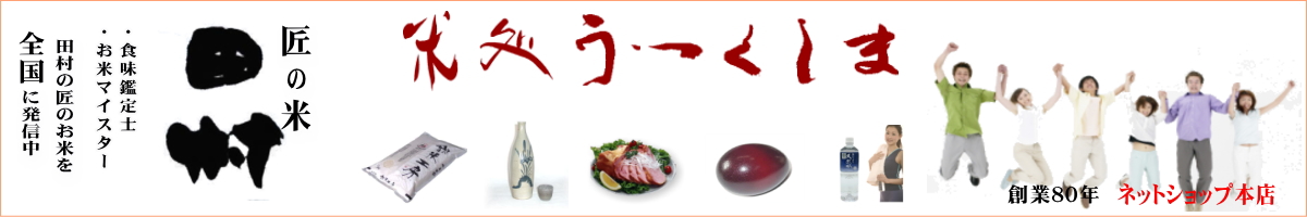 米処 うつくしま